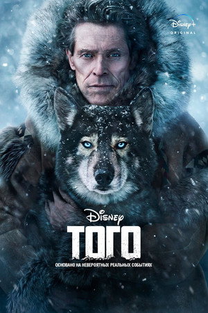 Того (фильм, 2019)