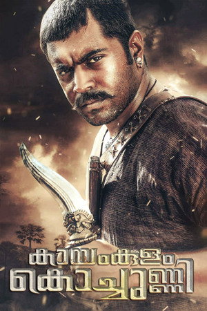 Каямкулам Кочунни (фильм, 2018)