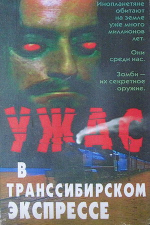 Поезд ужасов (фильм, 1972)