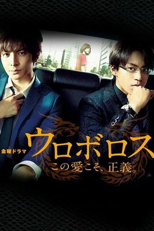 Уроборос (сериал, 2015)