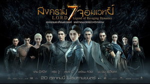 Легенда о воюющих царствах (мультфильм, 2016)