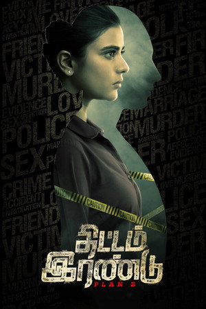 План Б (фильм, 2021)