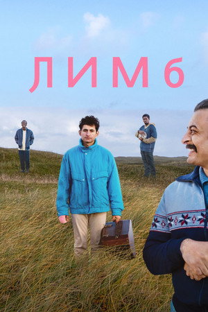 Забвение (фильм, 2020)