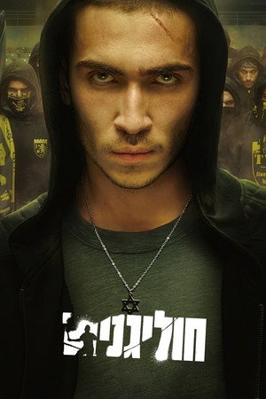 Хулиганы (сериал, 2025)