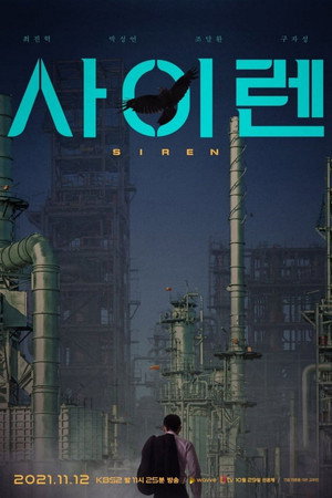 Сирена (фильм, 2021)