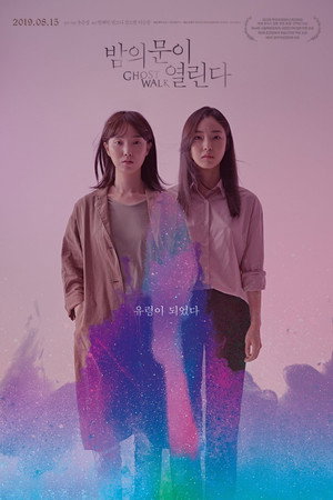 Открылась дверь в ночь (фильм, 2019)