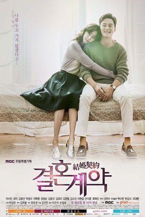 Брачный контракт (сериал, 2016)