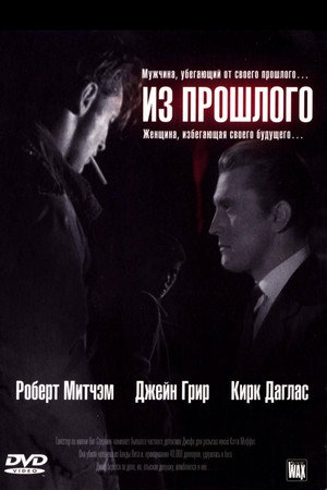 Из прошлого (фильм, 1947)