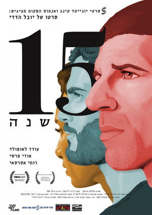 15 лет (фильм, 2019)