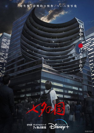 Страна Танабаты (сериал, 2024)