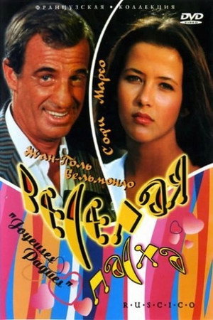 Веселая пасха (фильм, 1984)