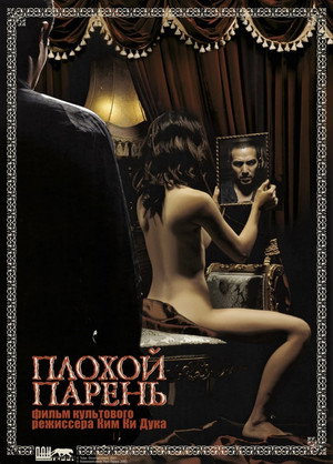 Плохой парень (фильм, 2001)