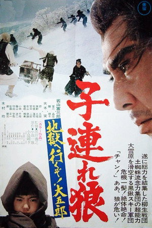 Меч отмщения 6 (фильм, 1974)