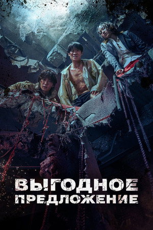 Выгодное предложение (сериал, 2022)