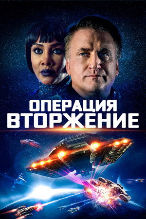 Гибрид (фильм, 2019)
