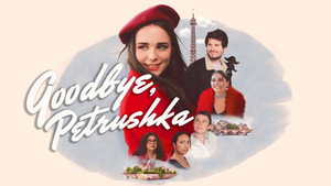 Прощай, Петрушка (фильм, 2022)