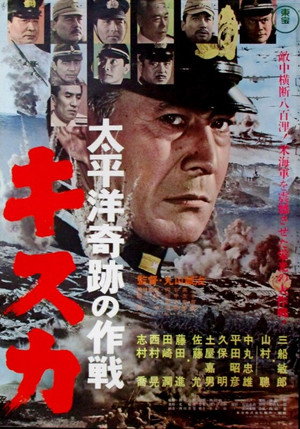 Отступление с острова Кыска (фильм, 1965)