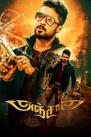 Отчаянный (фильм, 2014)