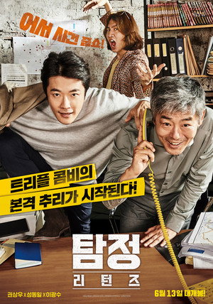 Детектив по случайности: В действии (фильм, 2018)