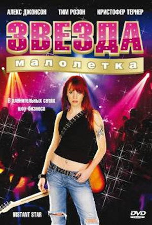 Сверхновая звезда (сериал, 2004)