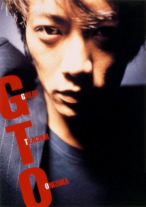 Крутой учитель Онидзука (сериал, 1998)