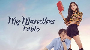 Мой невероятный летний роман (сериал, 2023)
