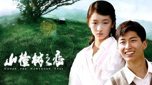 Под ветвями боярышника (фильм, 2010)