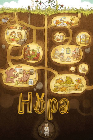 Нора (мультфильм, 2020)