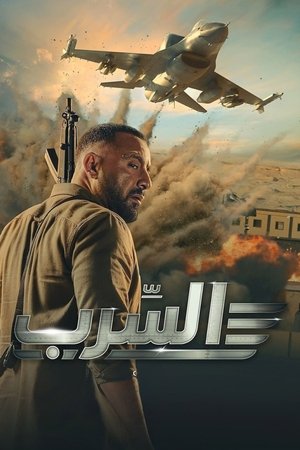 Эскадра (фильм, 2024)