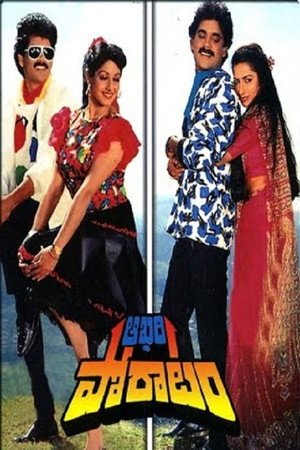 Финальная битва (фильм, 1988)