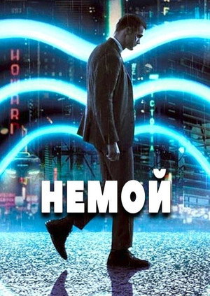Немой (фильм, 2018)