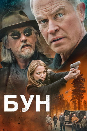 Бун (фильм, 2022)