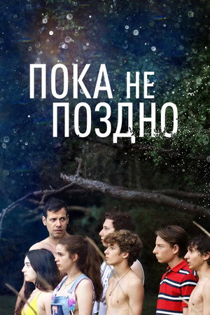 В час пик (фильм, 2018)