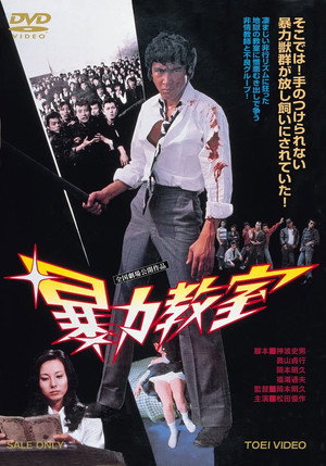 Школьное насилие (фильм, 1976)