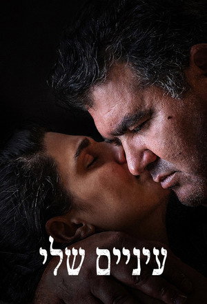 Трилогия любви: Скованный (фильм, 2019)