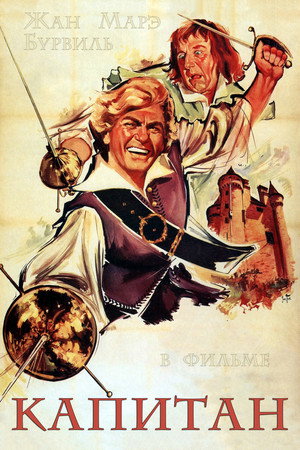 Капитан (фильм, 1960)