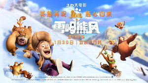 Медведи Буни: Таинственная зима (мультфильм, 2015)
