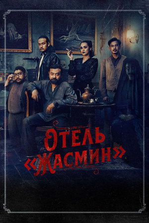 Ужас Амитивилля: Мотель призраков (фильм, 2023)