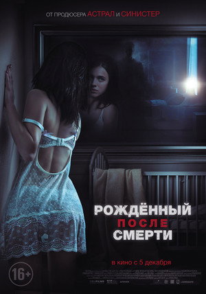 Рожденный после смерти (фильм, 2019)