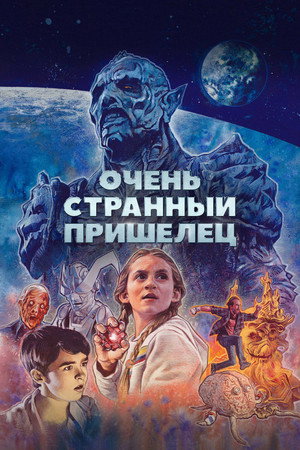 Псих-расчленитель (фильм, 2020)