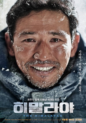 Гималаи (фильм, 2015)