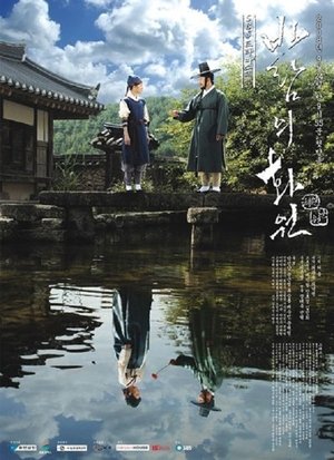 Рисующий ветер (сериал, 2008)