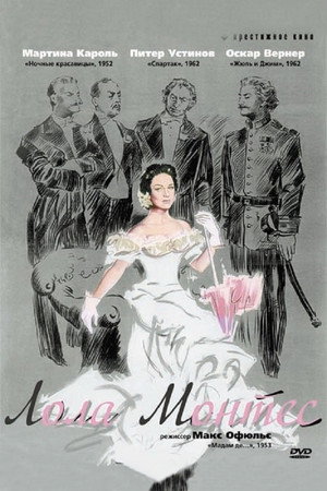 Лола Монтес (фильм, 1955)