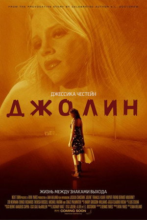 Джолин (фильм, 2008)