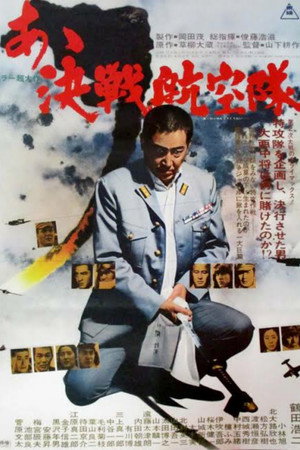 Отец камикадзе (фильм, 1974)