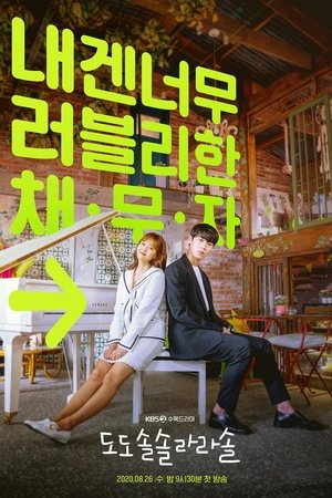 До, до, соль, соль, ля, ля, соль (сериал, 2020)