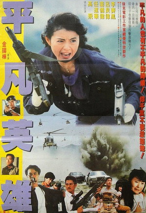 Фатальное истребление (фильм, 1990)