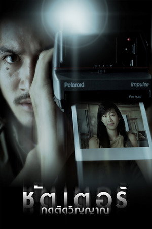 Затвор (фильм, 2004)