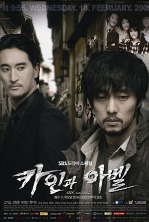 Каин и Авель (сериал, 2009)
