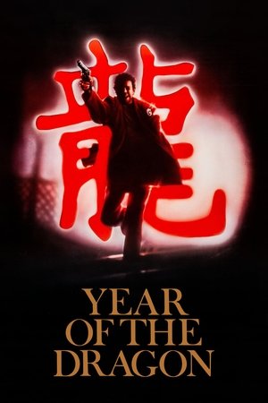 Год Дракона (фильм, 1985)